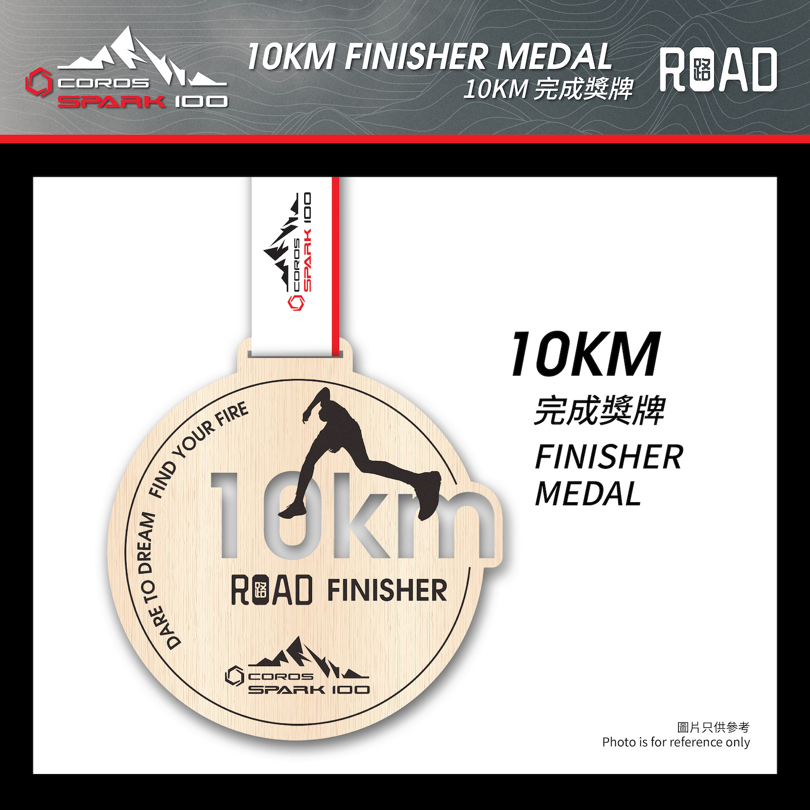 10km(Road) Running Finisher Medal