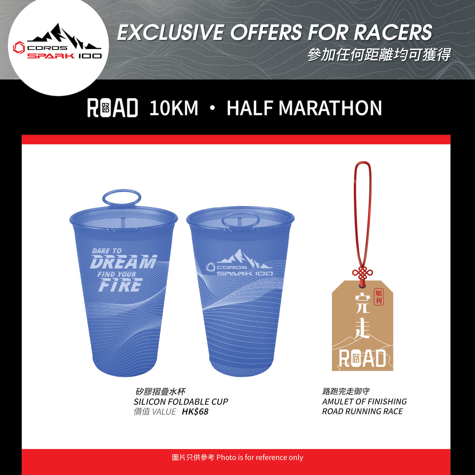 COROS SPARK 100 silicone foldable cup (Value: HK$68) & Amulet of road race finishing