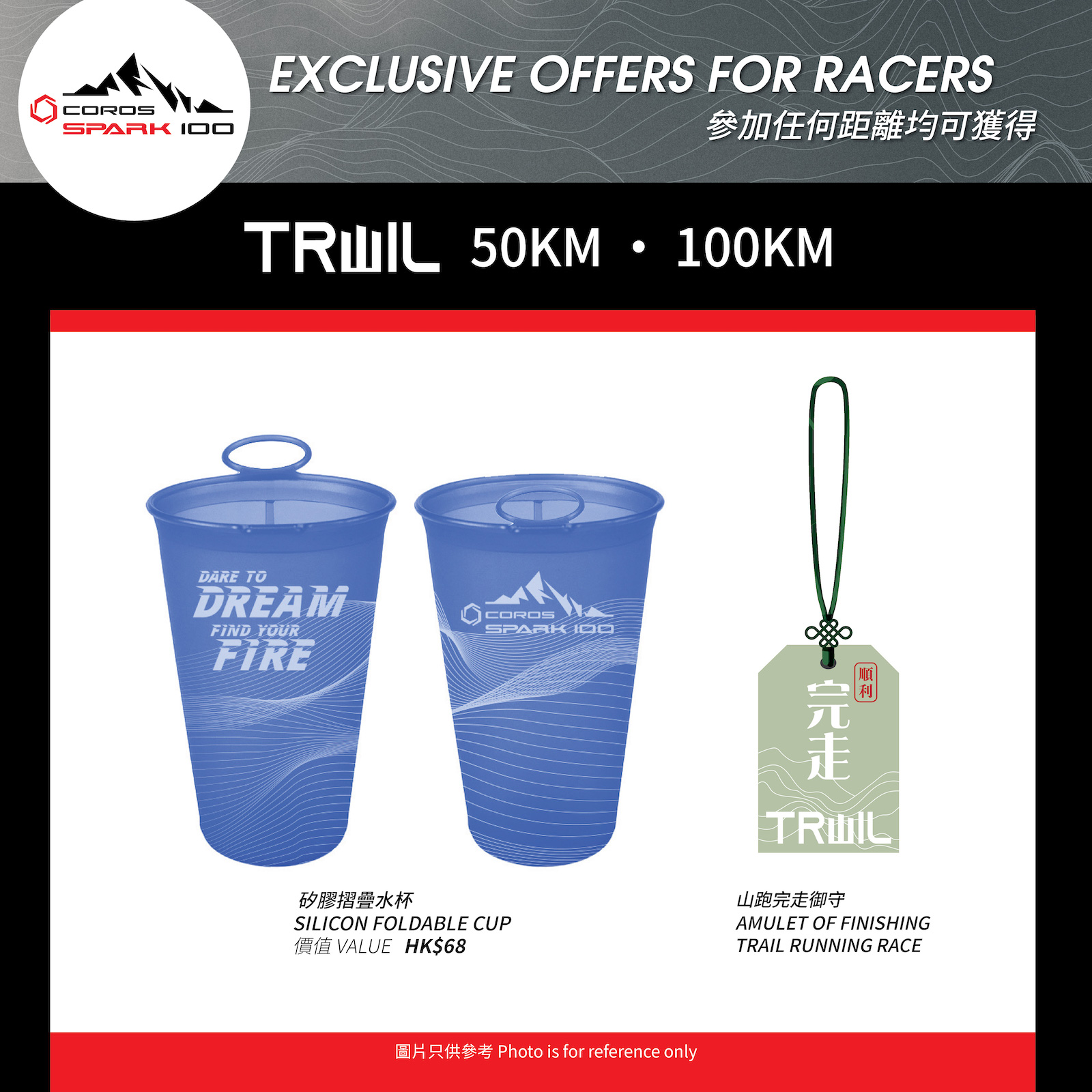 COROS SPARK 100 silicone foldable cup (Value: HK$68) &  Amulet of trail race finishing