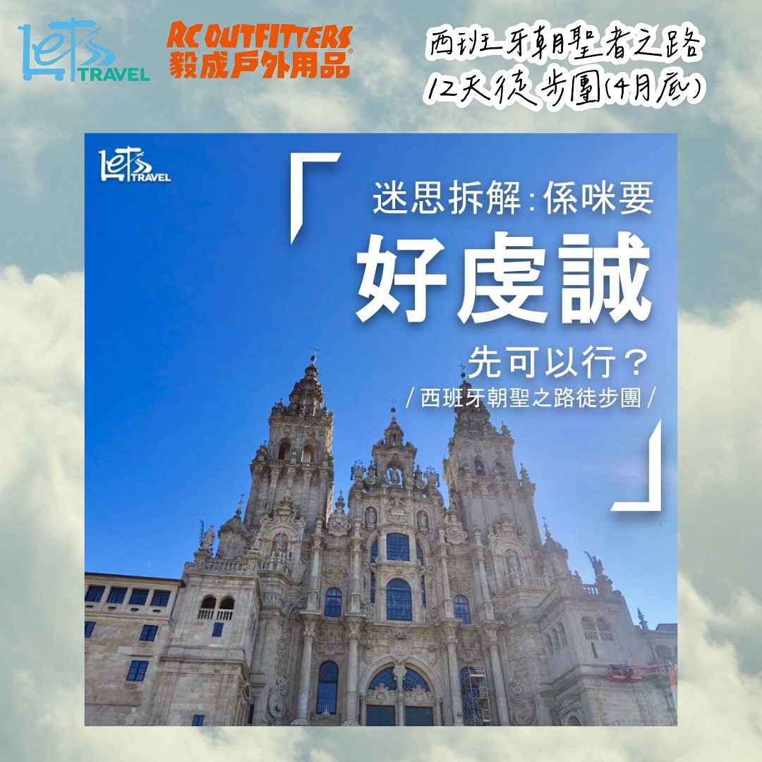 西班牙朝聖者之路12天徒步團