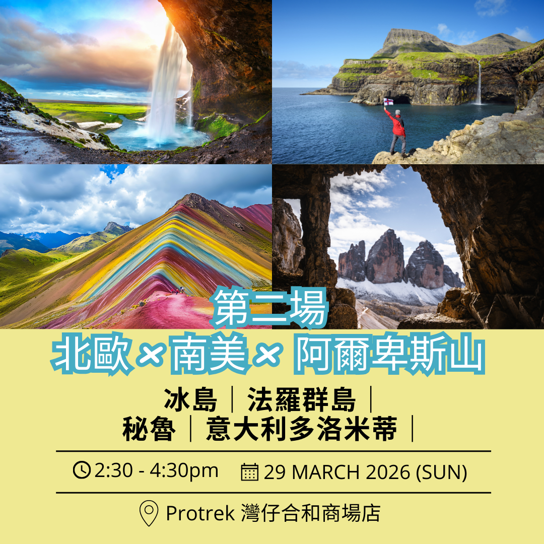 Let's Travel x Protrek【2026海外徒步團講座】第二場 | 14:30 - 16:30