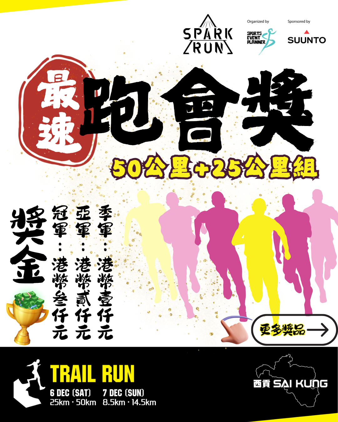 50公里 + 25公里組