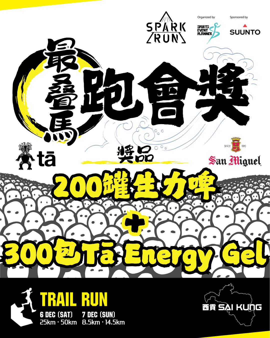 【最叠馬跑會】獎項