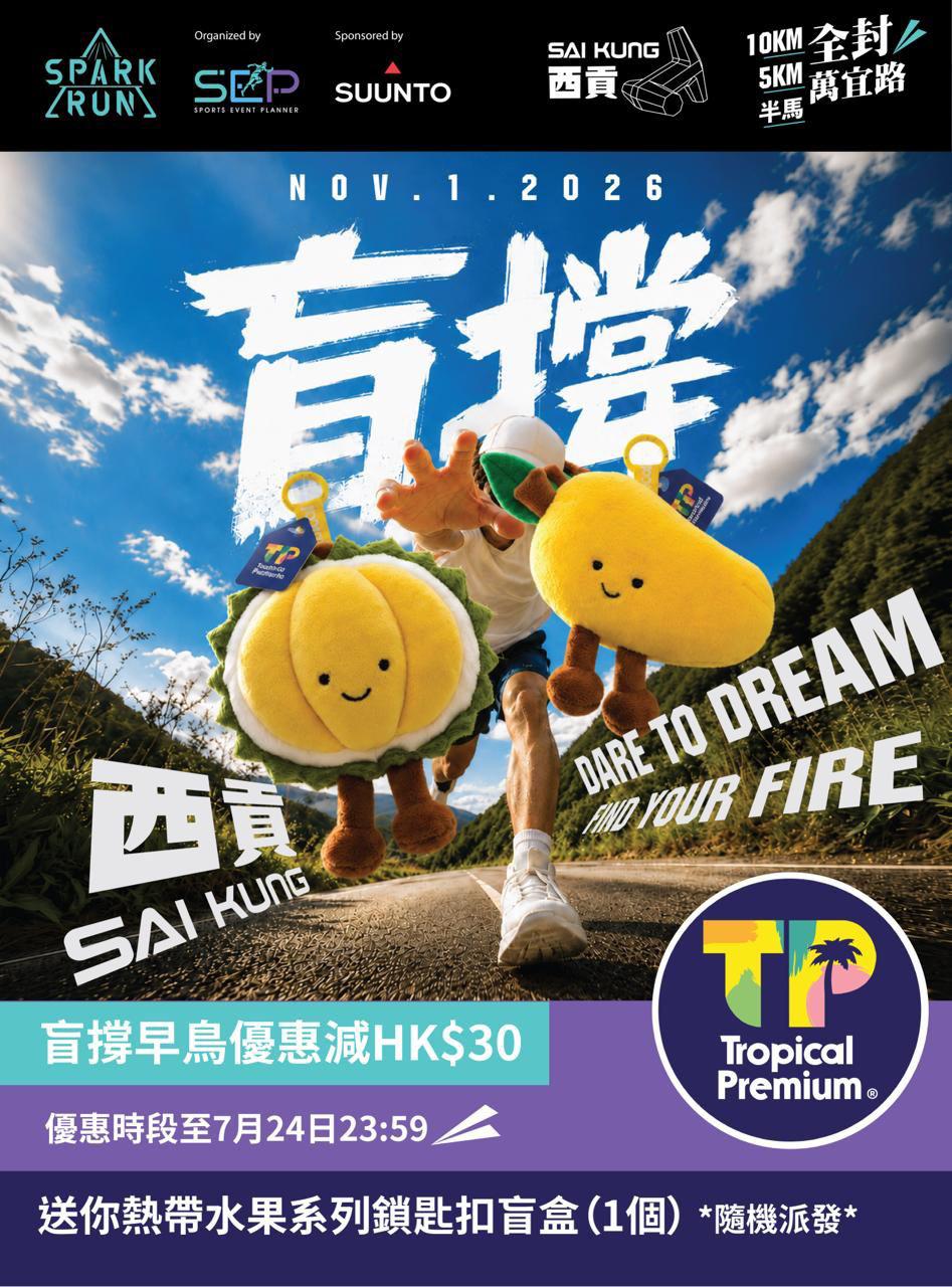 SPARK RUN