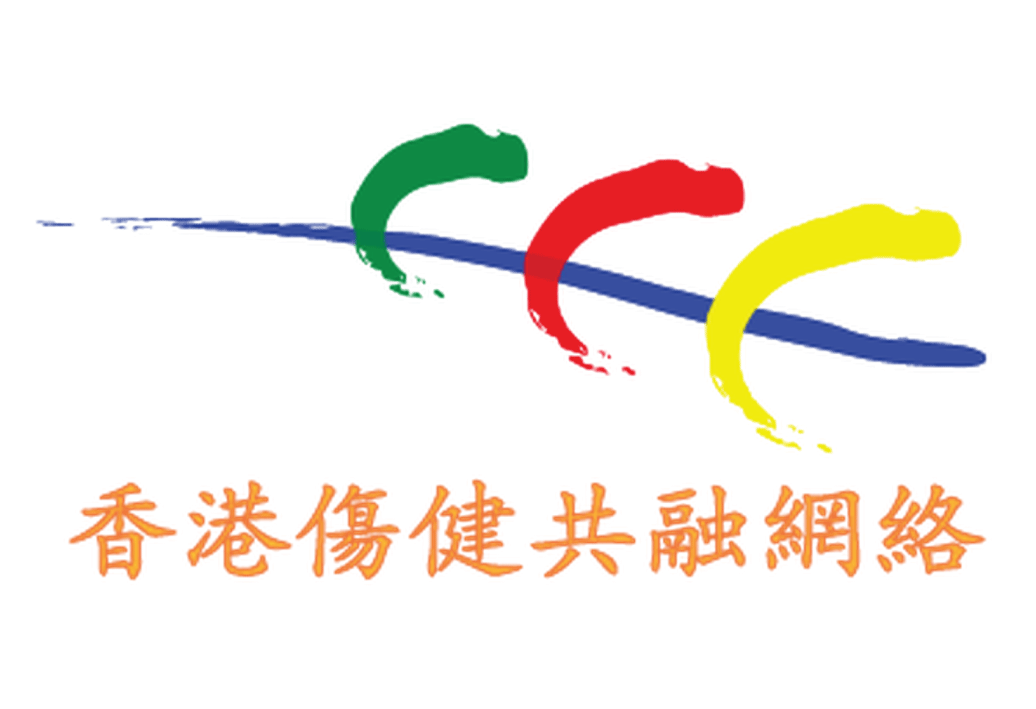香港傷健共融網絡HKNPIS
